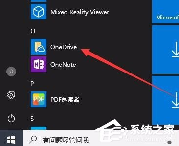 Win10桌面右下角的OneDrive圖標不見了怎么恢復？