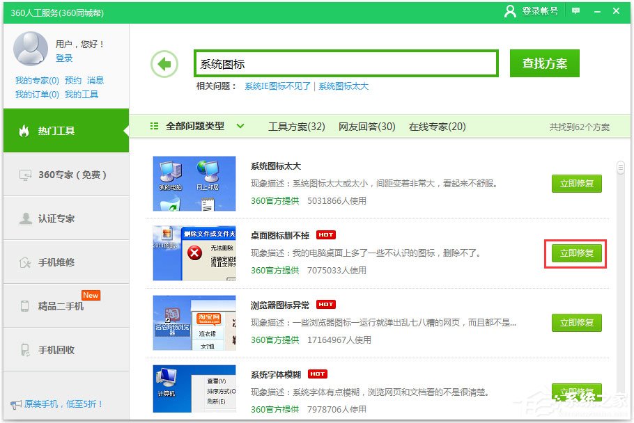 Win7桌面有圖標(biāo)刪不掉怎么辦？
