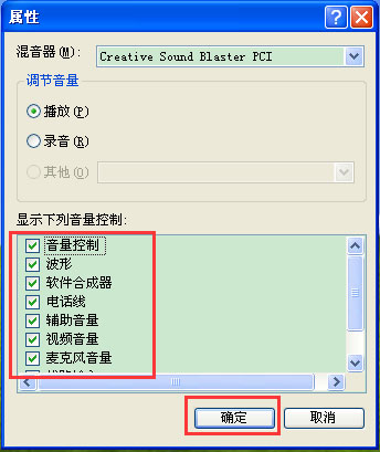 WinXP電腦麥克風沒聲音怎么設置？
