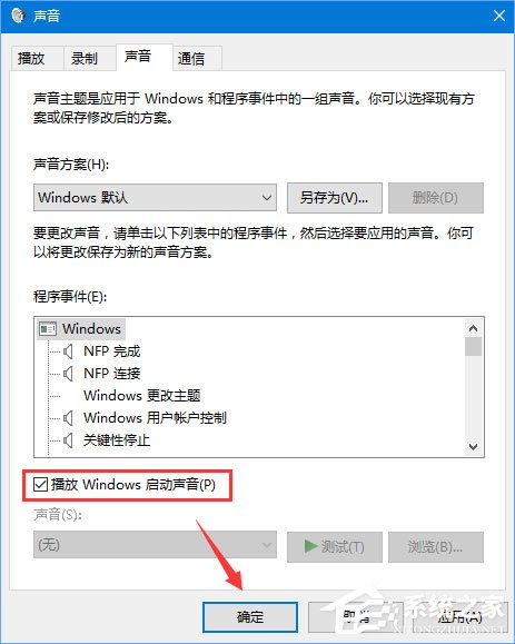 Win10開機(jī)音樂怎么設(shè)置？Win10設(shè)置啟動聲音的操作方法