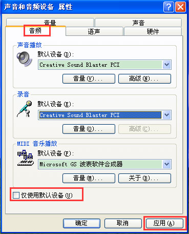 WinXP電腦麥克風沒聲音怎么設置？