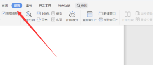 word文檔寫(xiě)作模式開(kāi)啟步驟分享