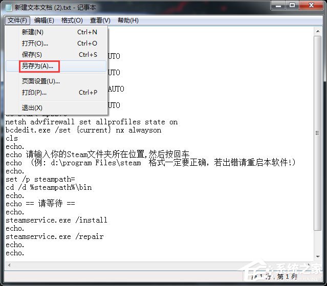 Win7玩csgo提示vac無(wú)法驗(yàn)證您的游戲會(huì)話怎么辦？