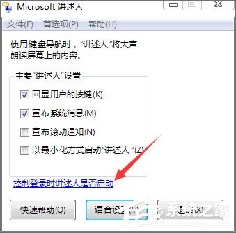 Win7如何使用語音朗讀？Win7開啟語音播報講述人的方法