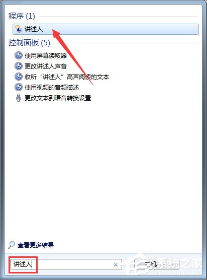 Win7如何使用語音朗讀？Win7開啟語音播報講述人的方法