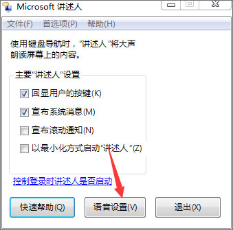 Win7如何使用語音朗讀？Win7開啟語音播報講述人的方法