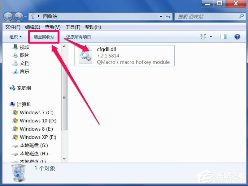 Win7回收站無法清空如何解決？