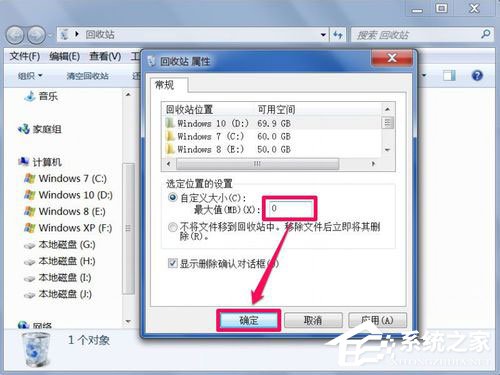 Win7回收站無法清空如何解決？