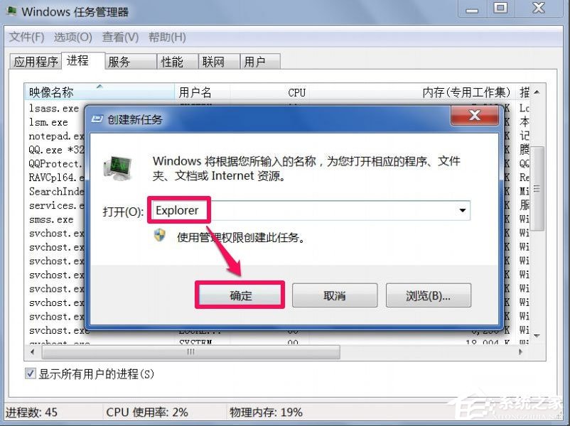 Win7回收站無法清空如何解決？