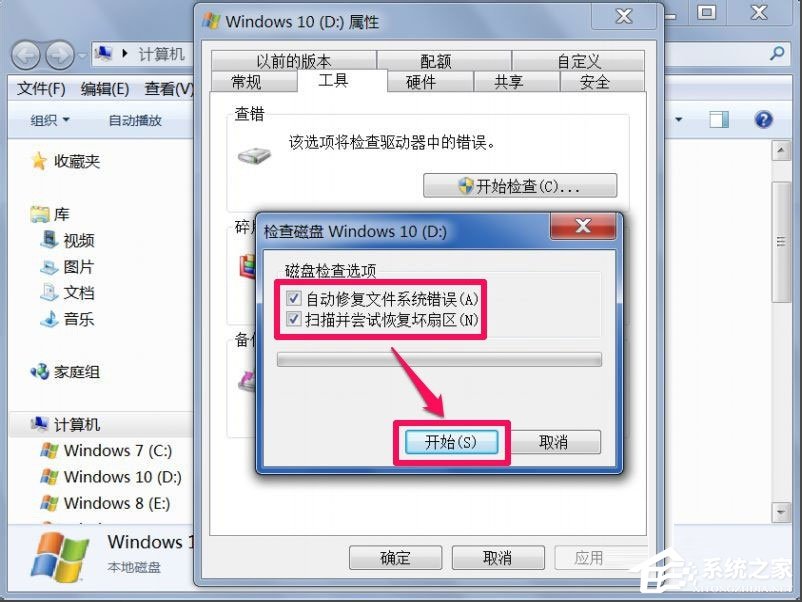 Win7回收站無法清空如何解決？
