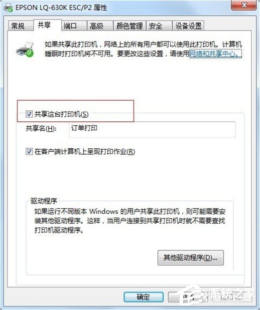 Win7打印機(jī)無(wú)法共享提示0x000006d9錯(cuò)誤怎么辦？