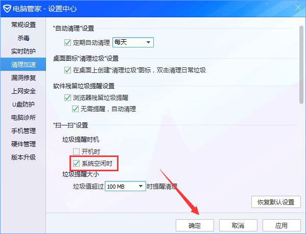 Win10一開機電腦管家就提示垃圾清理怎么辦？