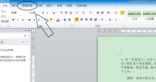 word主題效果設(shè)置為角度流程分享
