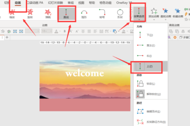 ppt制作視覺(jué)差的過(guò)渡動(dòng)畫(huà)效果流程介紹