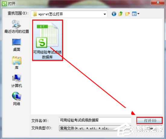 Win7系統et文件怎么打開？