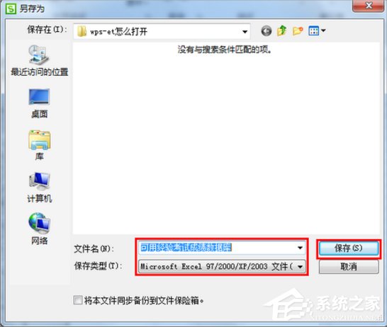 Win7系統et文件怎么打開？