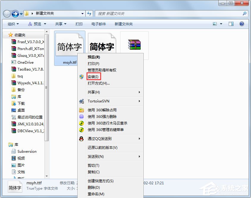 Win7系統微軟雅黑字體怎么安裝？