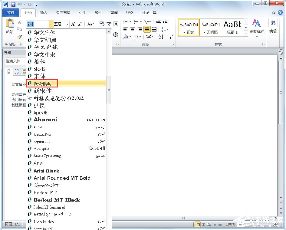 Win7系統微軟雅黑字體怎么安裝？