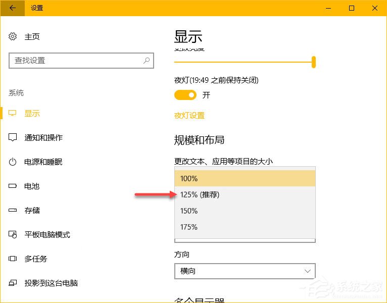 Win10創(chuàng)造者更新如何調(diào)整顯示器？