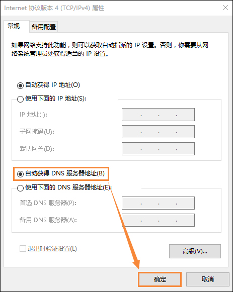 Win10系統(tǒng)DNS錯(cuò)誤怎么辦？Win10環(huán)境下DNS配置錯(cuò)誤的修復(fù)方法