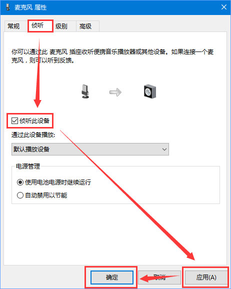 Win10系統(tǒng)下qq語音說話有回聲怎么消除？消除麥克風回音的方法