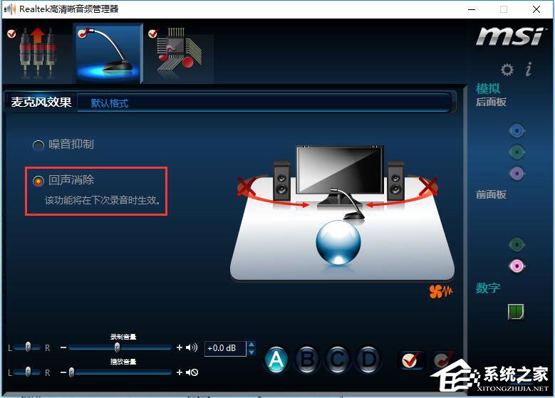 Win10系統(tǒng)下qq語音說話有回聲怎么消除？消除麥克風回音的方法