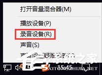 Win10系統(tǒng)下qq語音說話有回聲怎么消除？消除麥克風回音的方法