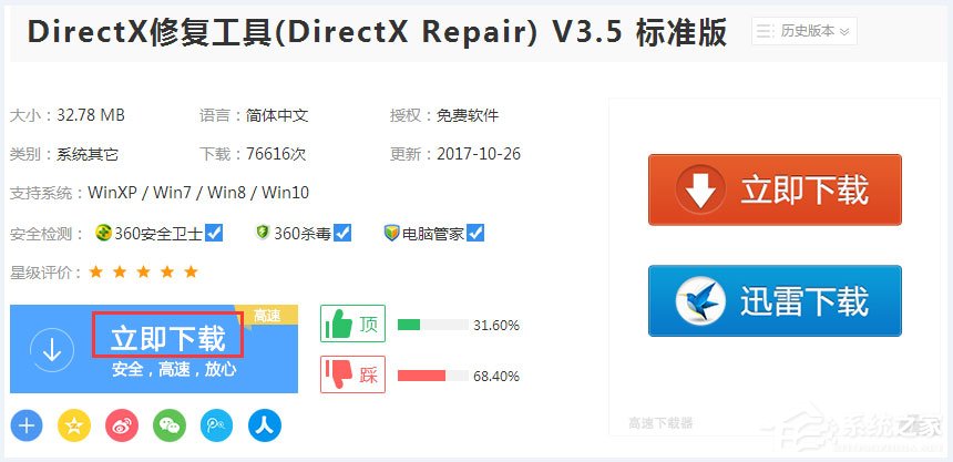 Win7系統(tǒng)運(yùn)行鬼泣5提示“丟失d3dcompiler_43.dll”怎么辦？
