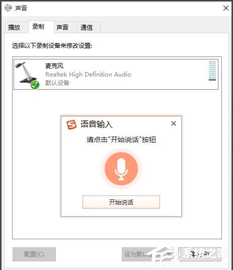 Win10如何實(shí)現(xiàn)電腦語音輸入？Win10使用搜狗輸入法語音輸入文字的方法