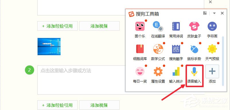 Win10如何實(shí)現(xiàn)電腦語音輸入？Win10使用搜狗輸入法語音輸入文字的方法
