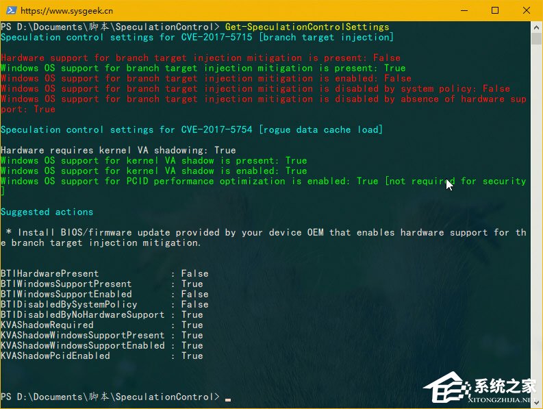 如何檢測你的Windows10是否正受CPU熔斷和幽靈漏洞影響？