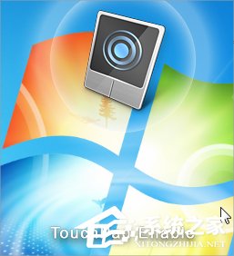 Win7筆記本觸摸板關不掉怎么辦？