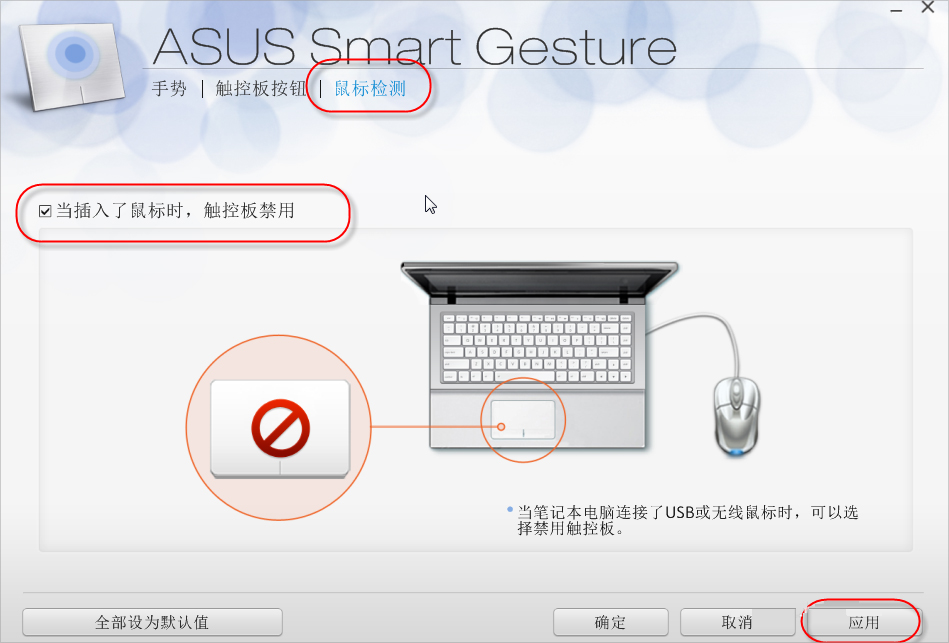 Win7筆記本觸摸板關不掉怎么辦？