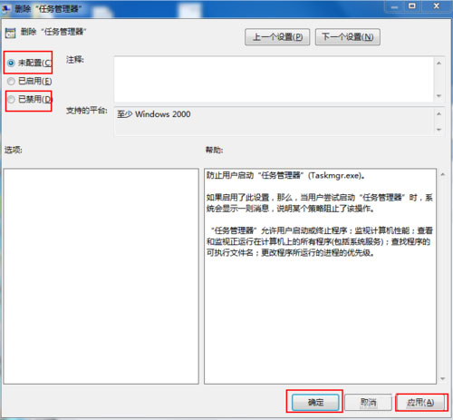 Win7任務(wù)管理器被停用如何解決？