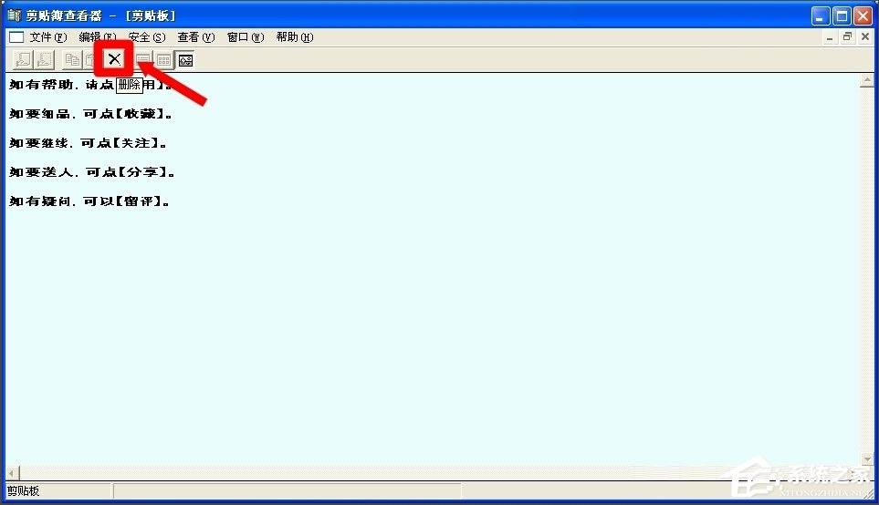 WinXP系統如何查看剪貼板內容？WinXP系統打開剪貼板查看器的方法
