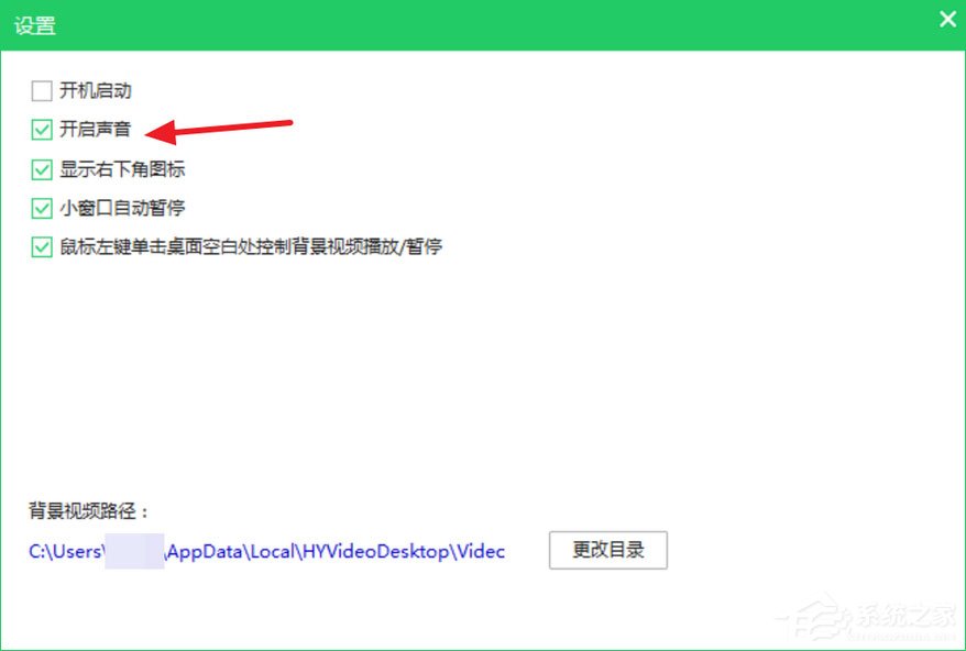 Win10使用火螢視頻桌面沒聲音怎么解決？
