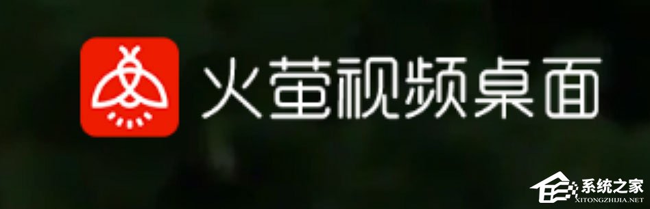 Win10使用火螢視頻桌面沒聲音怎么解決？