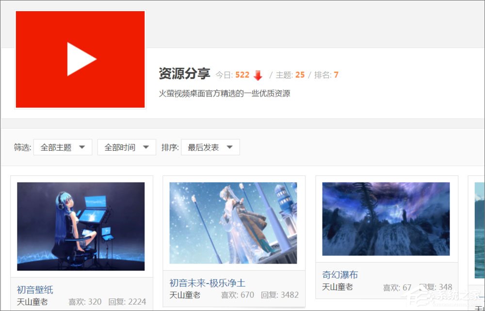 Win10使用火螢視頻桌面沒聲音怎么解決？
