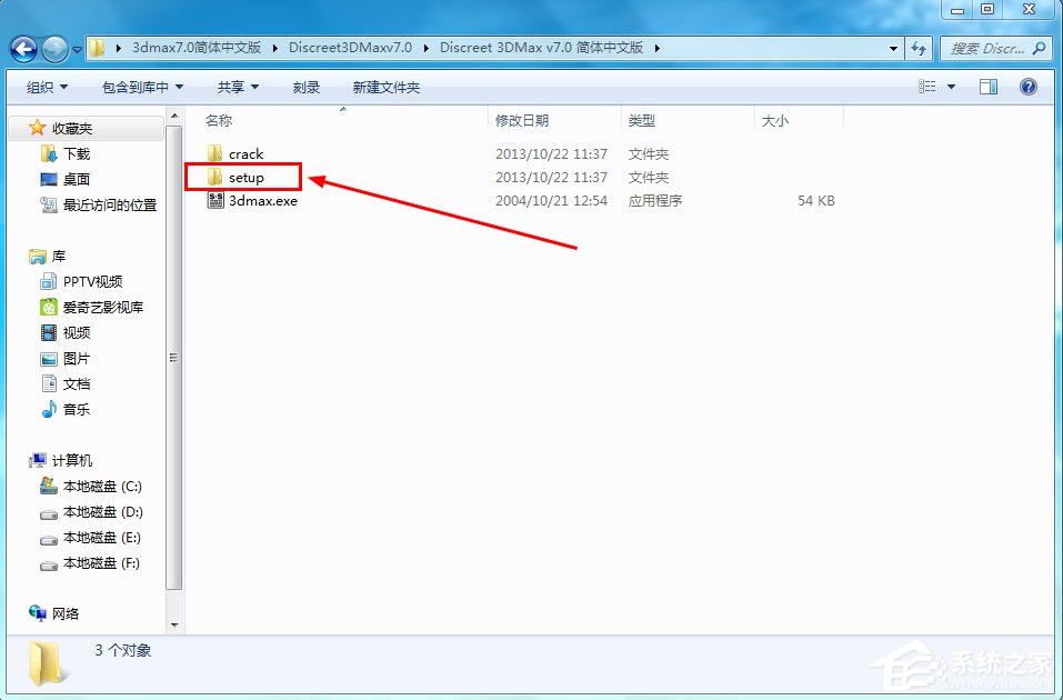 Win7系統(tǒng)怎么安裝3dmax7.0？