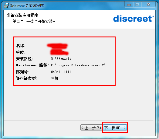 Win7系統(tǒng)怎么安裝3dmax7.0？