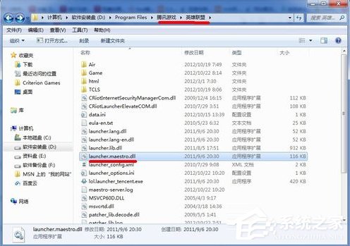 Win7系統lol找不到launcher怎么辦？