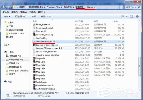Win7系統lol找不到launcher怎么辦？