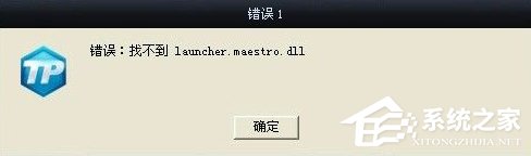 Win7系統lol找不到launcher怎么辦？