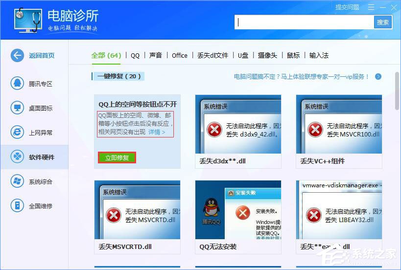 Win10系統QQ面板上的郵箱/空間打不開怎么解決？