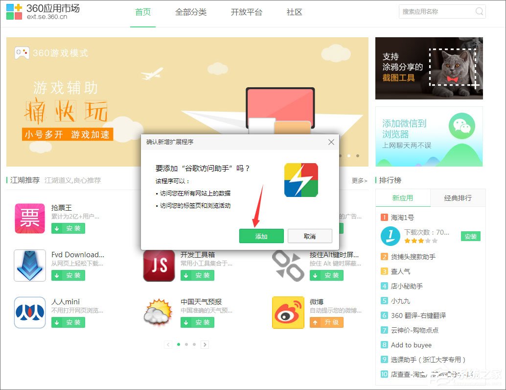 Windows10系統下如何使用crx文件？crx文件的安裝方法