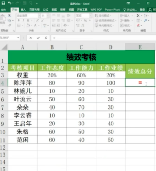 Excel中sump函數(shù)計算績效步驟分享