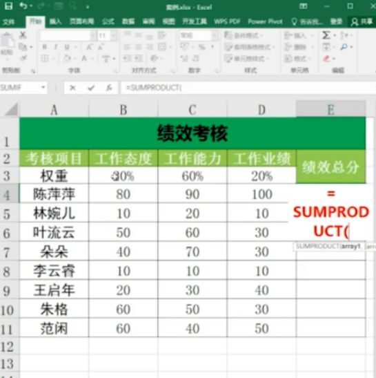 Excel中sump函數(shù)計算績效步驟分享