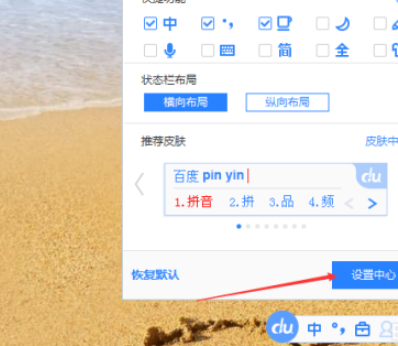 百度輸入法初始狀態(tài)設置英文流程分享