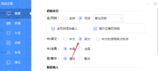 百度輸入法初始狀態(tài)設置英文流程分享