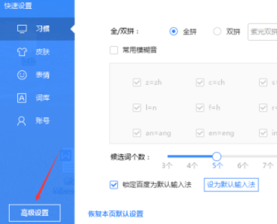百度輸入法初始狀態(tài)設置英文流程分享